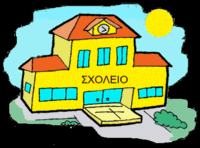 σχολείο